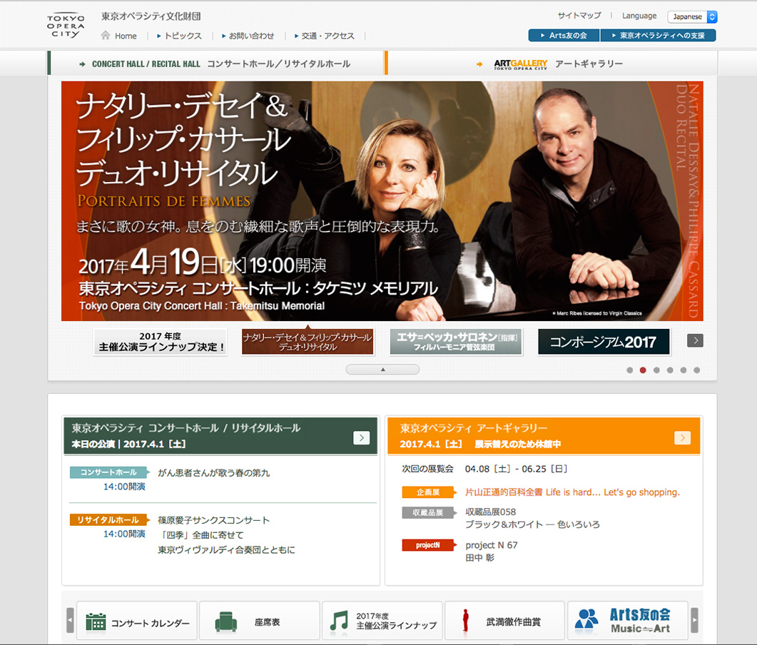 東京オペラシティ文化財団